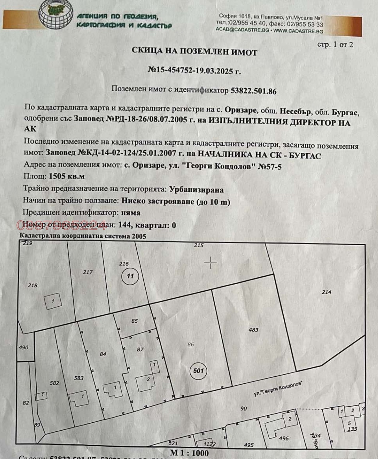 Продава ПАРЦЕЛ, с. Оризаре, област Бургас