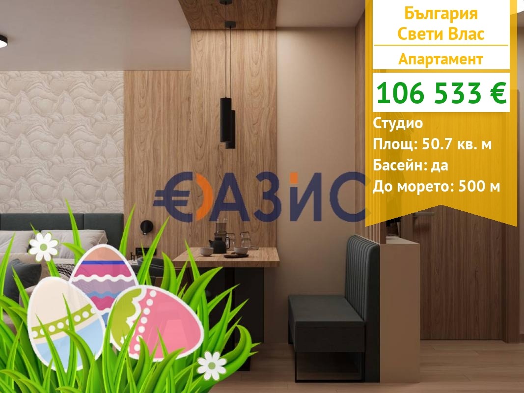 Продава 1-СТАЕН, гр. Свети Влас, област Бургас