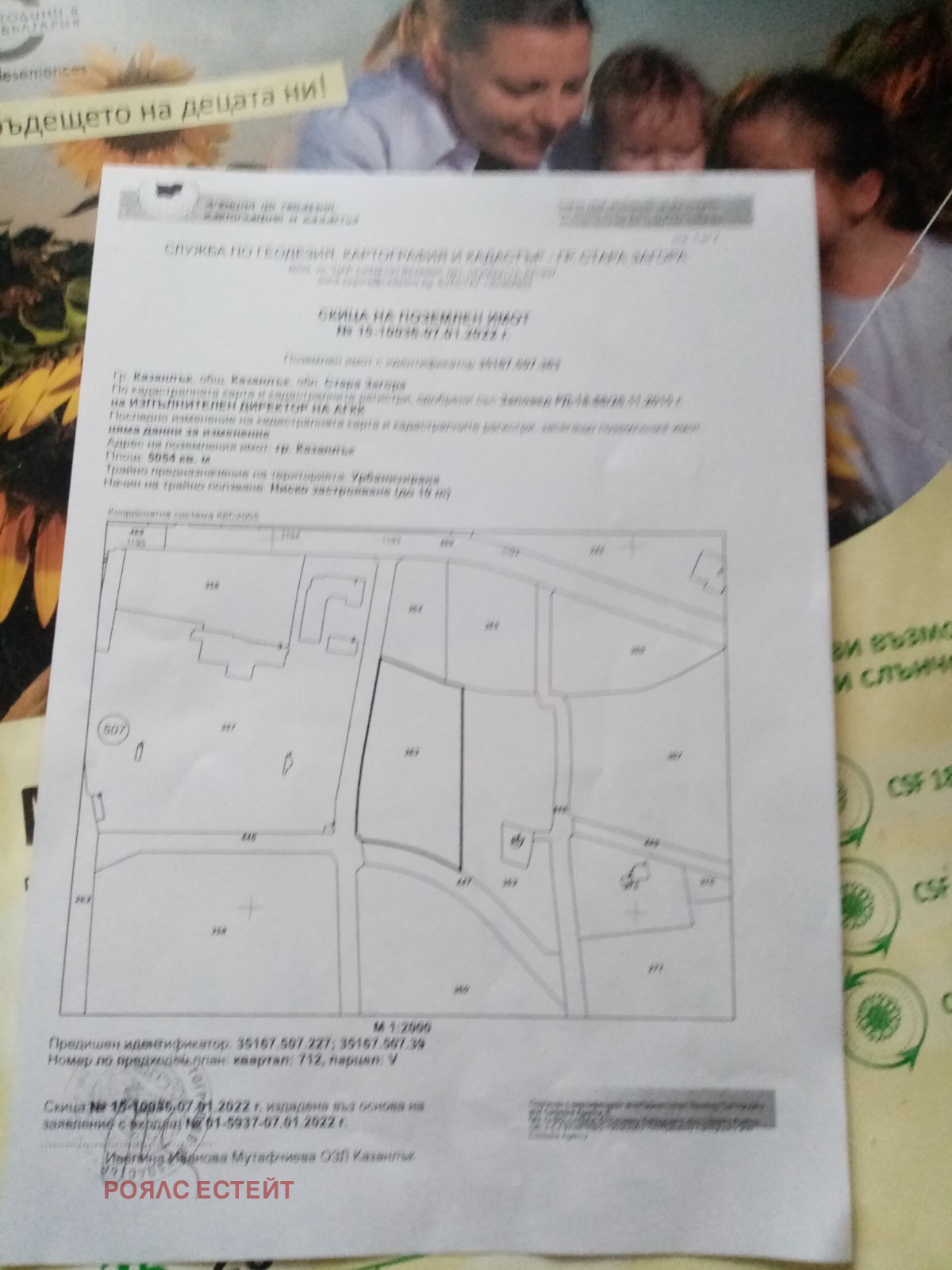 Продава ПАРЦЕЛ | Imot.bg — изображение 3