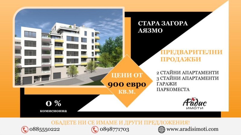 Продаја  1 спаваћа соба Стара Загора , Ајазмото , 72 м2 | 46264062