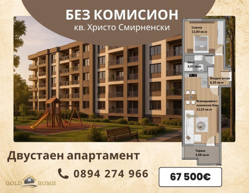In vendita  1 camera da letto Plovdiv , Hristo Smirnenski , 64 mq | 45205878