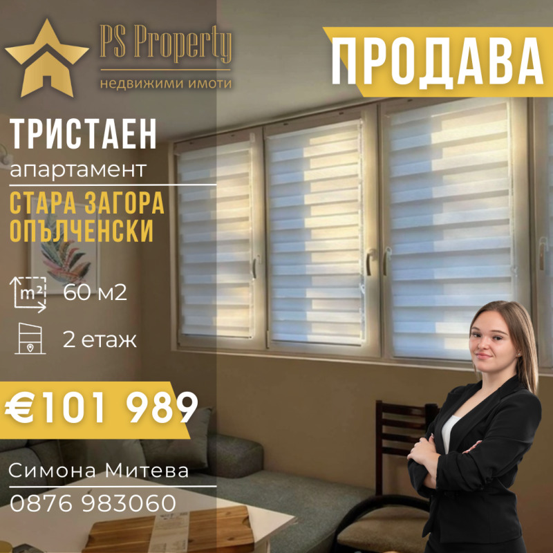 Продава 3-СТАЕН, гр. Стара Загора, Опълченски