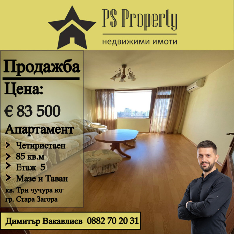 For Sale  3 bedroom Stara Zagora , Tri chuchura - yug , 85 sq.m | 48469767