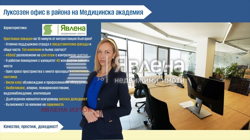 Продава ОФИС, гр. София, Медицинска академия