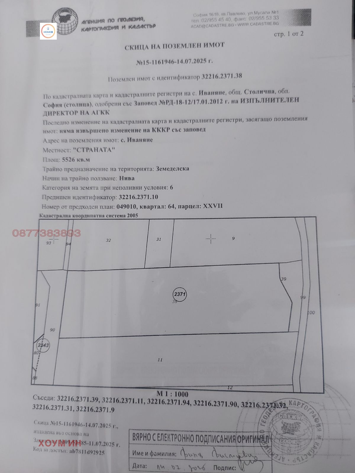 Продава ПАРЦЕЛ, гр. София, с. Иваняне, снимка 2 - Парцели - 56243768