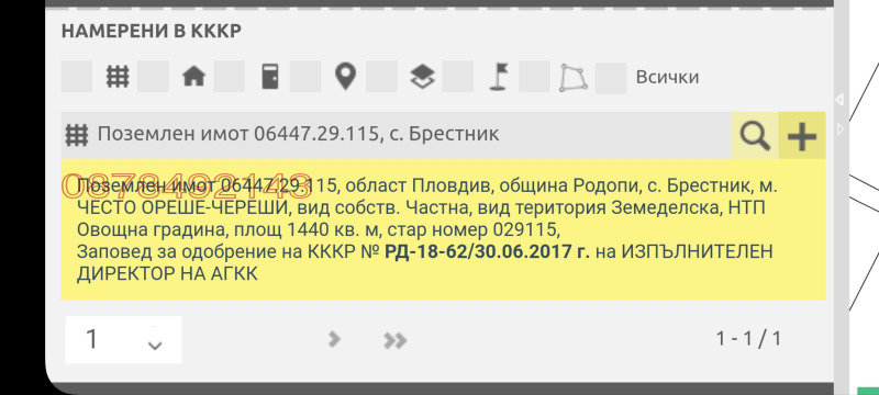 Продава ПАРЦЕЛ, с. Белащица, област Пловдив, снимка 2 - Парцели - 48118553