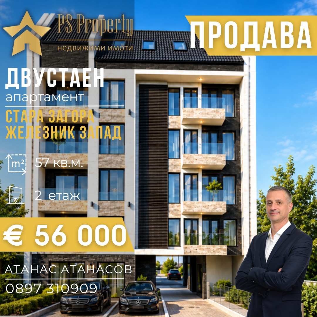 Продава 2-СТАЕН, гр. Стара Загора, Железник - център