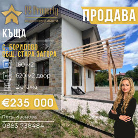 Casa Borilovo, regione Stara Zagora