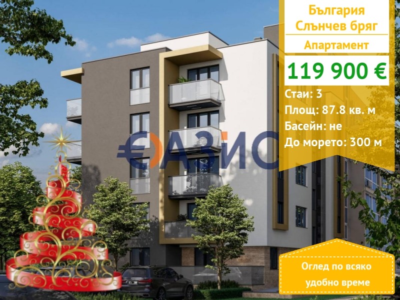 Продава 3-СТАЕН, к.к. Слънчев бряг, област Бургас