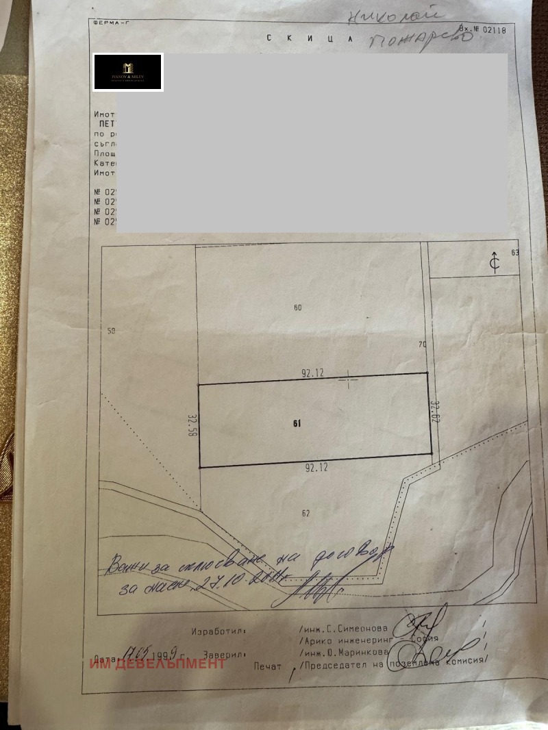 Продава  Парцел област София , с. Гурмазово , 3000 кв.м | 43993099 - изображение [4]