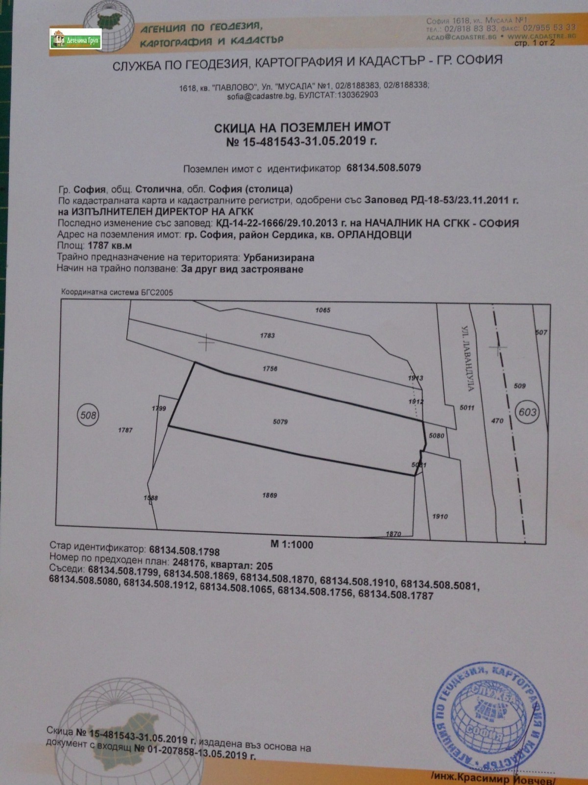 Продава ПАРЦЕЛ, гр. София, Орландовци, снимка 2 - Парцели - 49055027