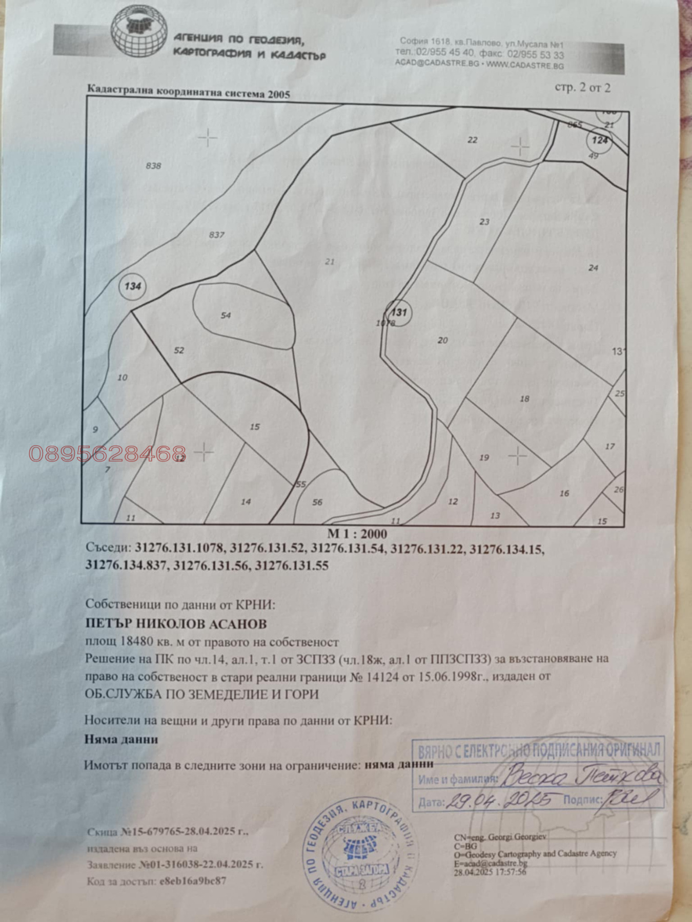 Продава ЗЕМЕДЕЛСКА ЗЕМЯ, с. Змейово, област Стара Загора