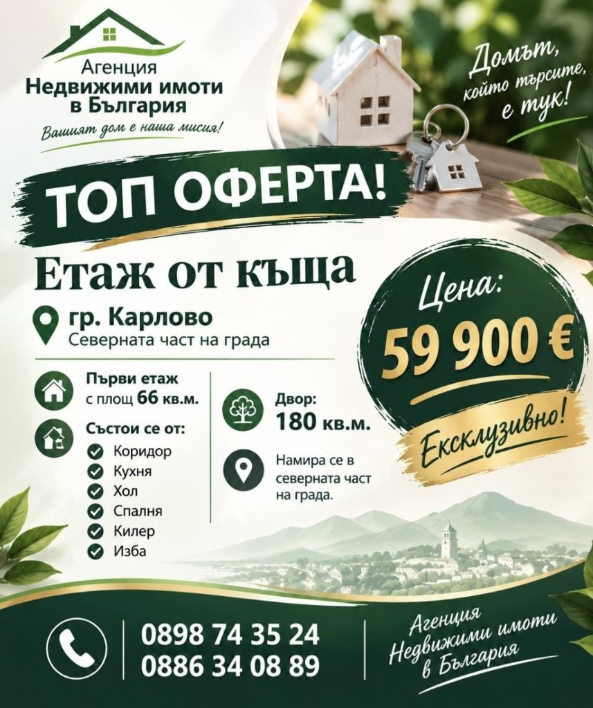 ������� ���� �� ���� | Imot.bg � ����������� 1