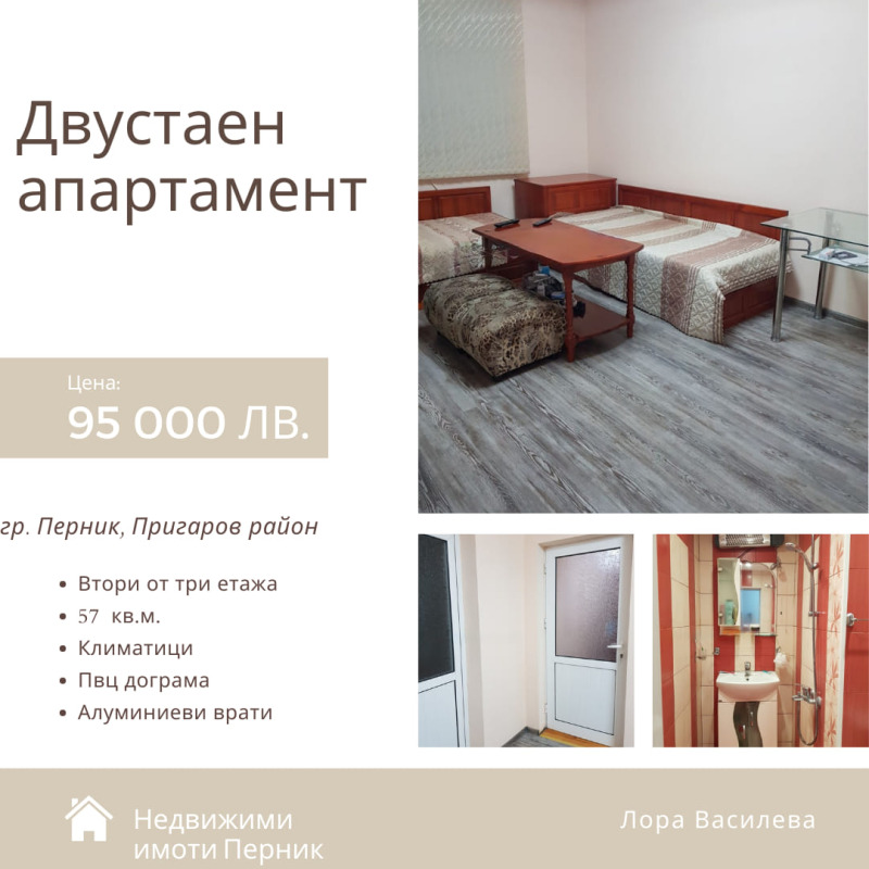 Продава  2-стаен, град Перник, Пригаров район • 95 000 EUR • ID 90659618 — holmes.bg - [1] 