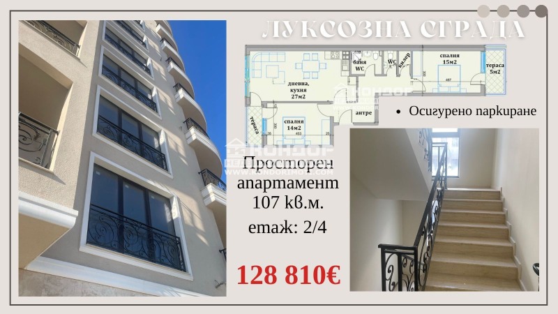 На продаж  2 спальні Пловдив , Христо Смирненски , 107 кв.м | 58863661