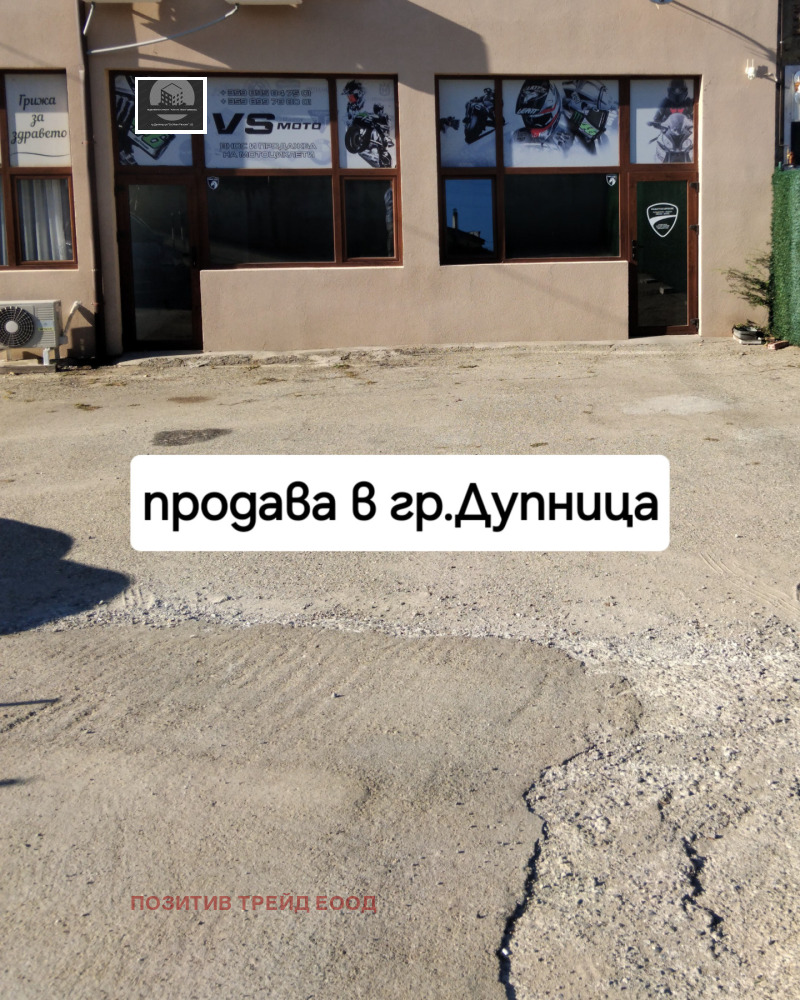 Продава МАГАЗИН, област Кюстендил, гр. Дупница • 65000 € • 54998841 — Holmes.bg