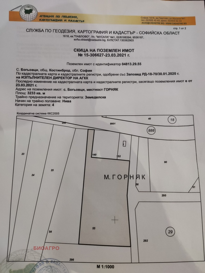 Продава ПАРЦЕЛ, с. Богьовци, област София област, снимка 1 - Парцели - 48023731