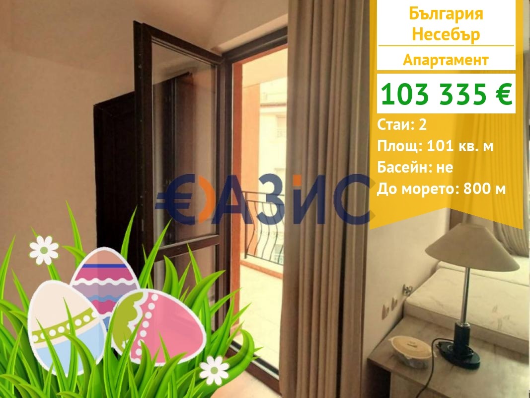 Продава 2-СТАЕН, гр. Несебър, област Бургас