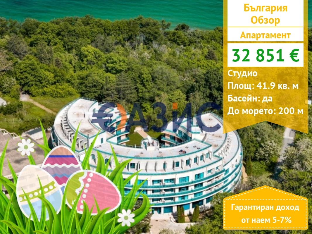 Продава 1-СТАЕН, гр. Обзор, област Бургас