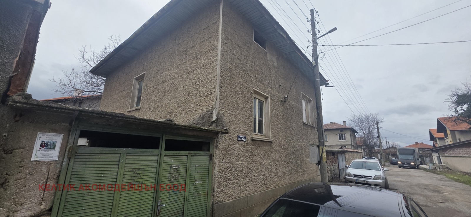 Продава КЪЩА, с. Самораново, област Кюстендил