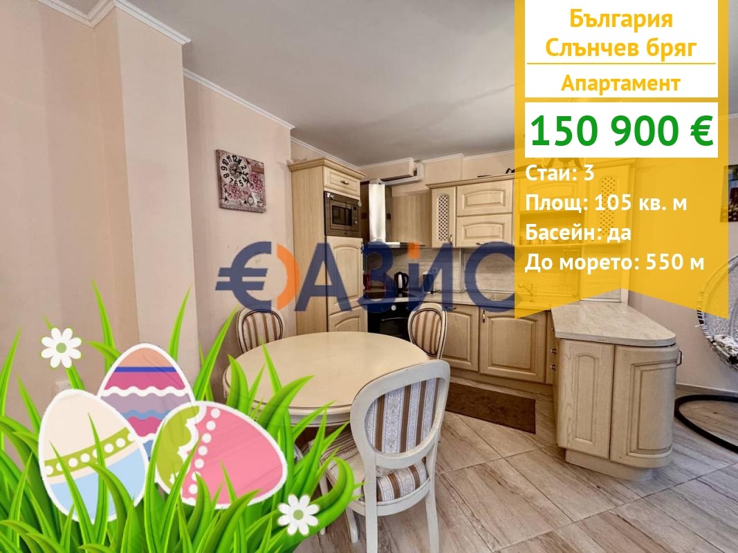 Продава 3-СТАЕН, к.к. Слънчев бряг, област Бургас, снимка 1 - Апартаменти - 47023248