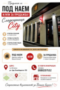 Продава ЗАВЕДЕНИЕ, област София, гр. Ихтиман • по договаряне • 30712278 1