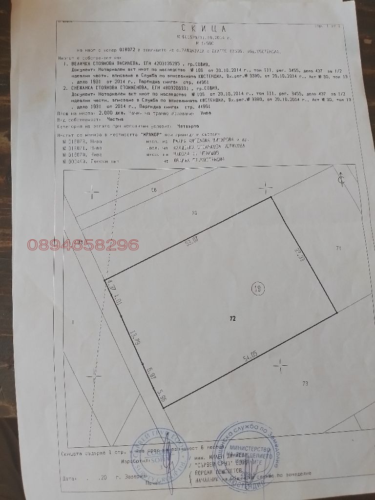 Продава ЗЕМЕДЕЛСКА ЗЕМЯ, с. Раждавица, област Кюстендил