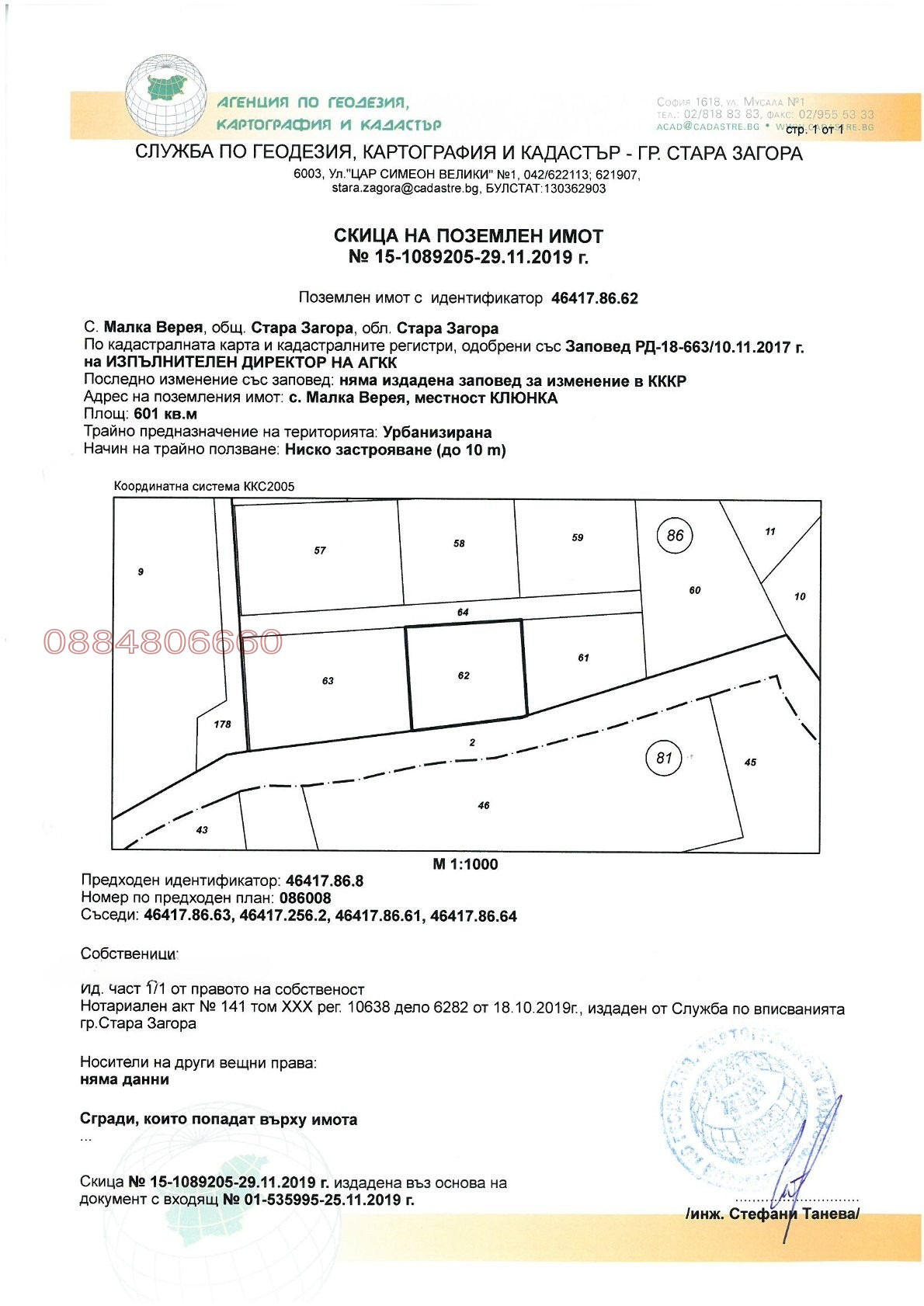 Продава ПАРЦЕЛ, с. Малка Верея, област Стара Загора, снимка 6 - Парцели - 54859644