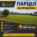 Продава  Парцел град Шумен , м-т Под Манастира , 760 кв.м | 90687245