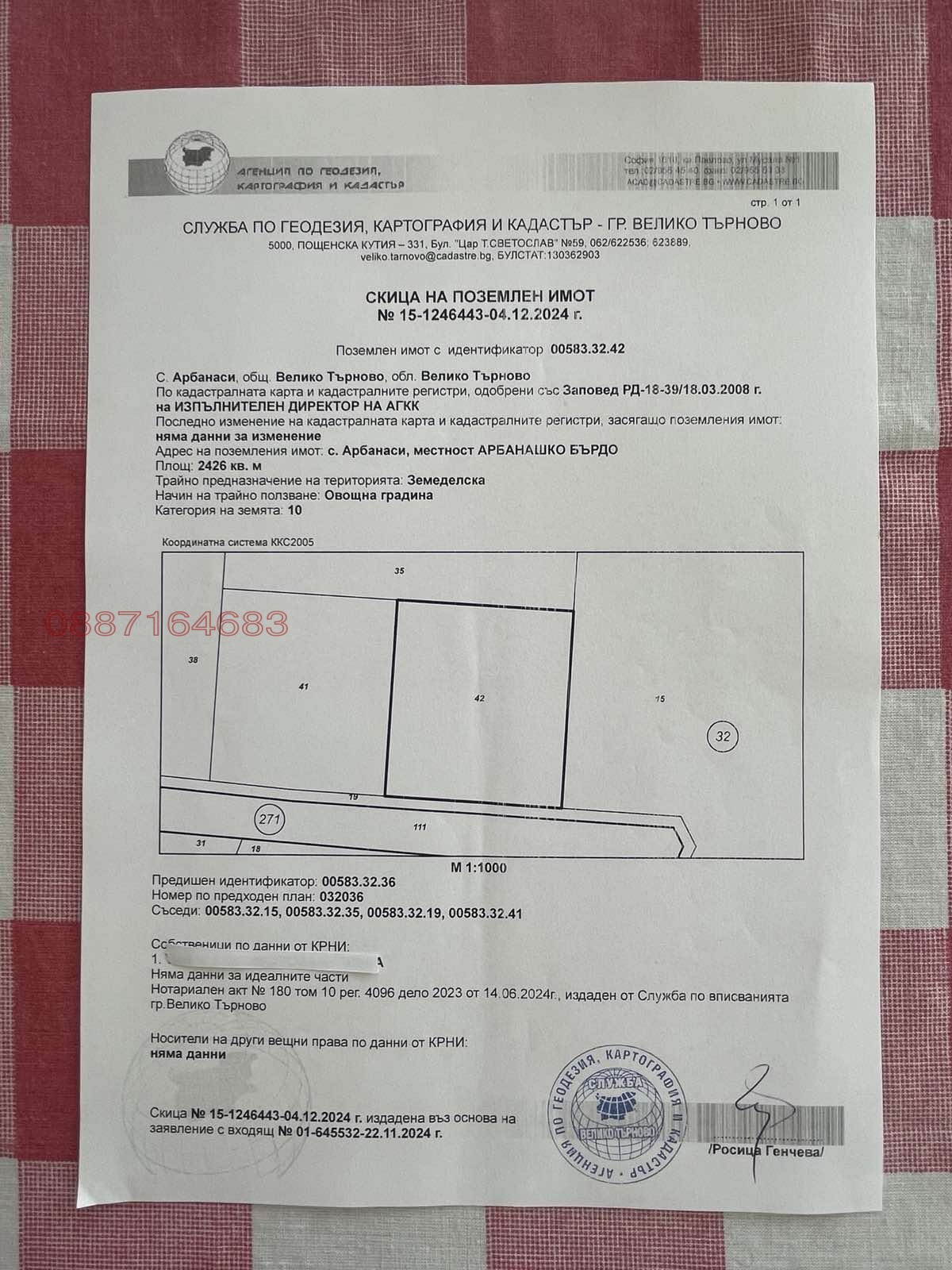 Продава ПАРЦЕЛ, с. Арбанаси, област Велико Търново