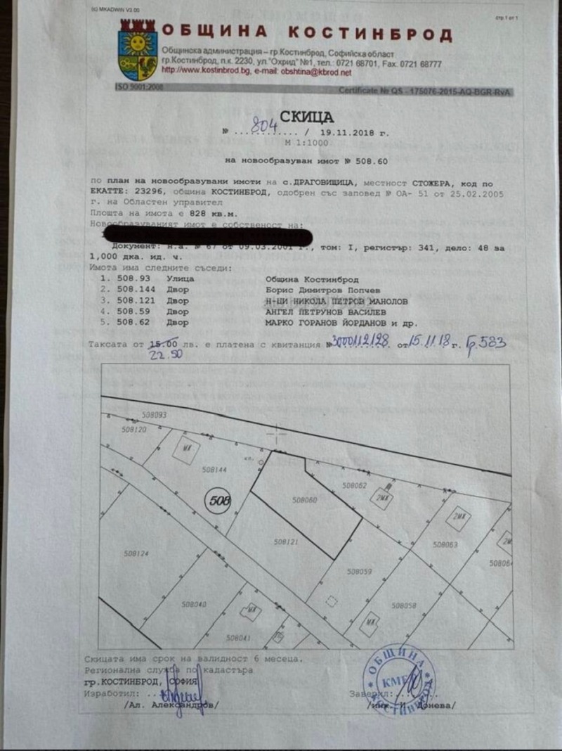 Продава  Парцел област София , с. Драговищица , 828 кв.м | 76194104