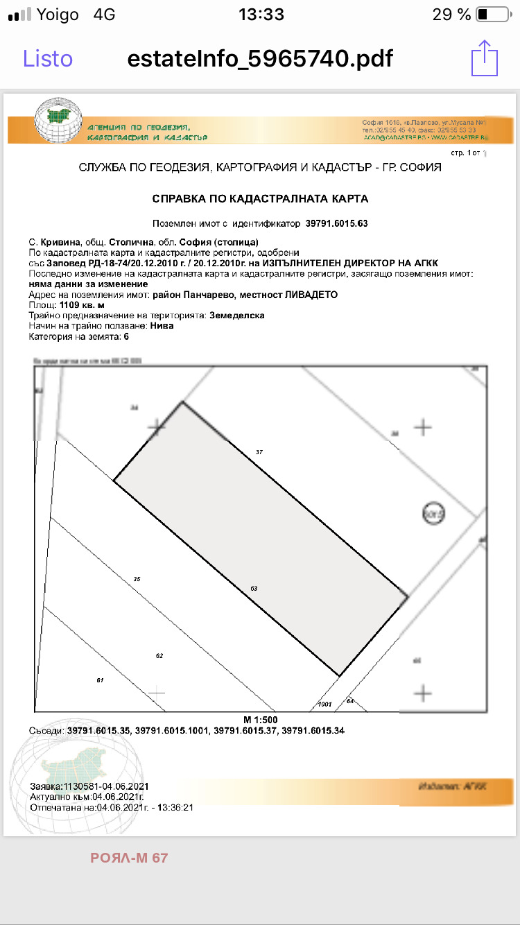 Продава ЗЕМЕДЕЛСКА ЗЕМЯ, с. Кривина, област София-град, снимка 1 - Земеделска земя - 48154454