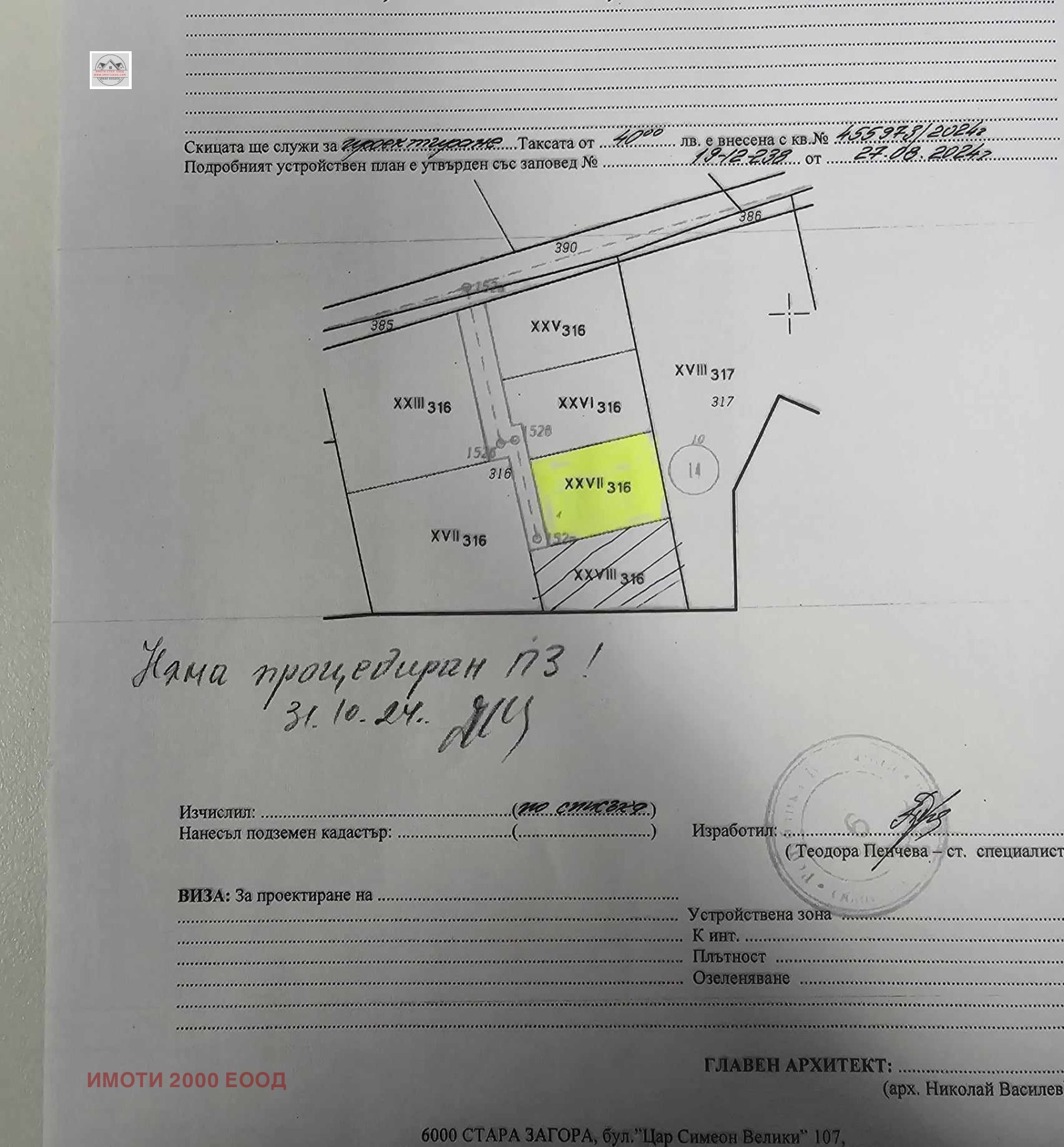 Продава ПАРЦЕЛ | Imot.bg — изображение 1