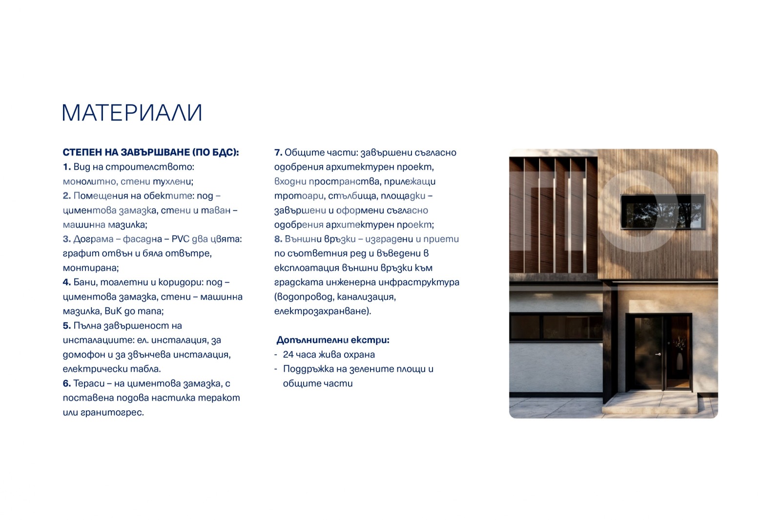 Продава КЪЩА | Imot.bg — изображение 7