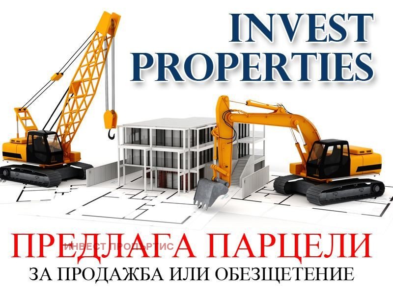 Продава ПАРЦЕЛ, гр. София, Красна поляна 1