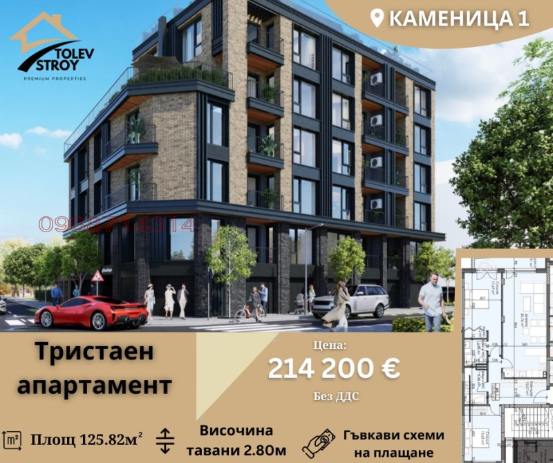 Продается  2 спальни Пловдив , Каменица 1 , 126 кв.м | 75489982