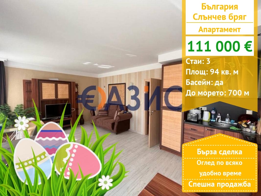 Продава 3-СТАЕН, к.к. Слънчев бряг, област Бургас