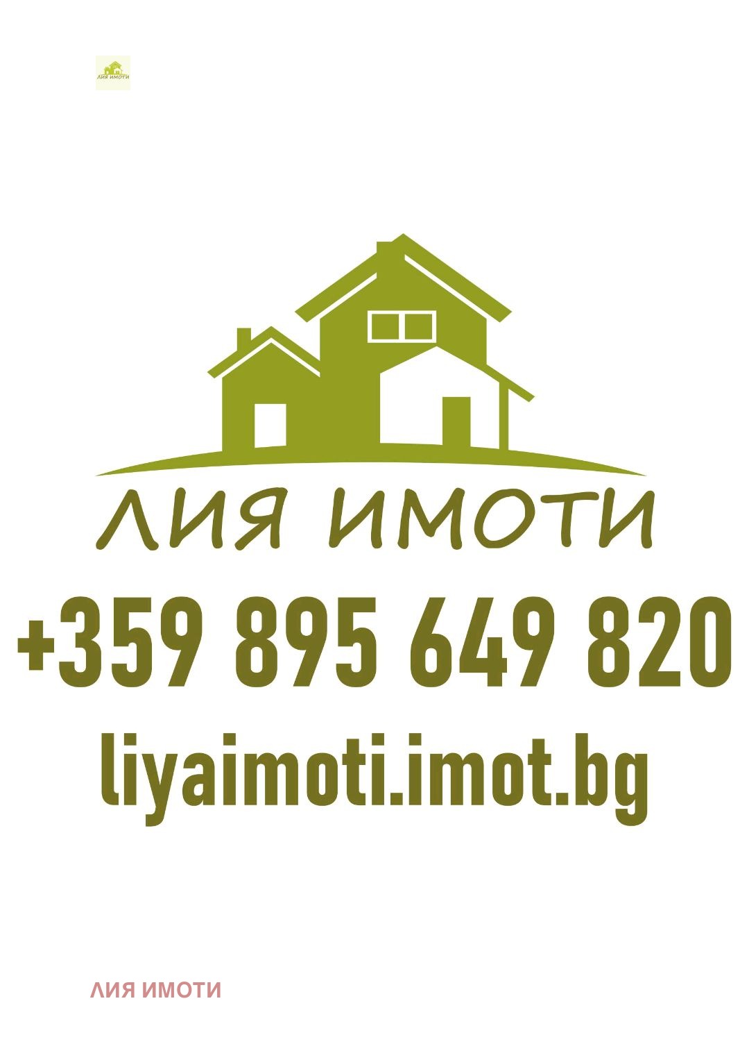 Продава 3-СТАЕН | Imot.bg — изображение 16