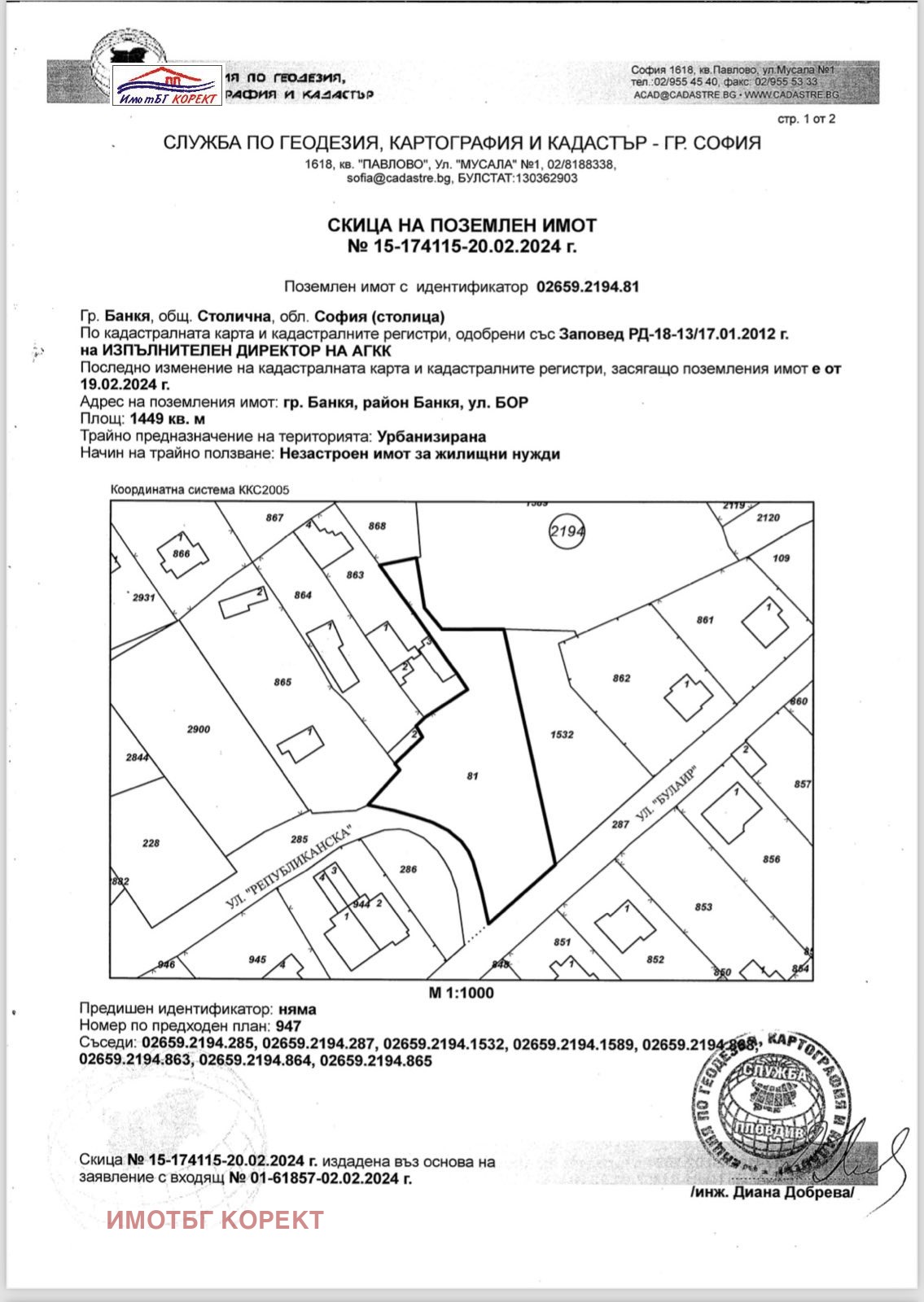 Продава ПАРЦЕЛ | Imot.bg — изображение 5