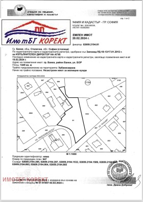 Парцел град София, гр. Банкя 5