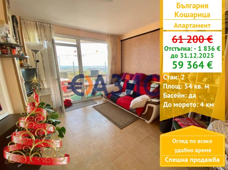 Продава 2-СТАЕН, с. Кошарица, област Бургас