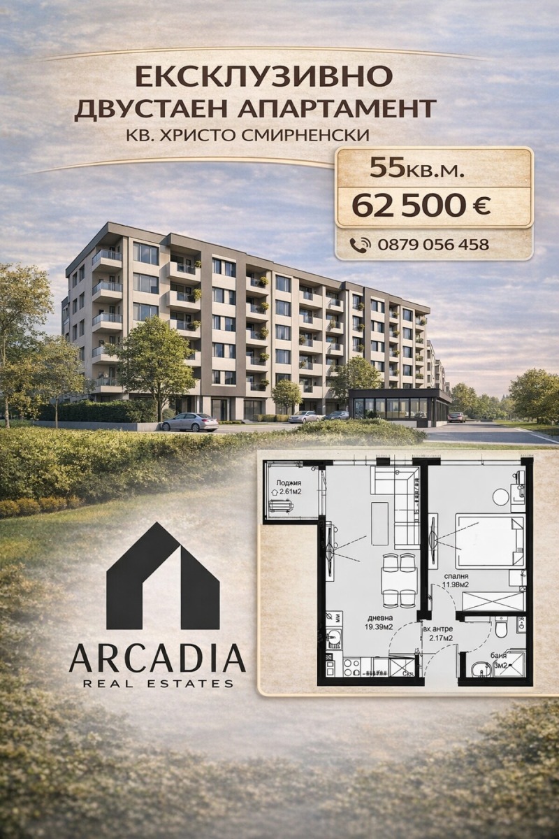 Продава 2-СТАЕН, гр. Пловдив, Христо Смирненски