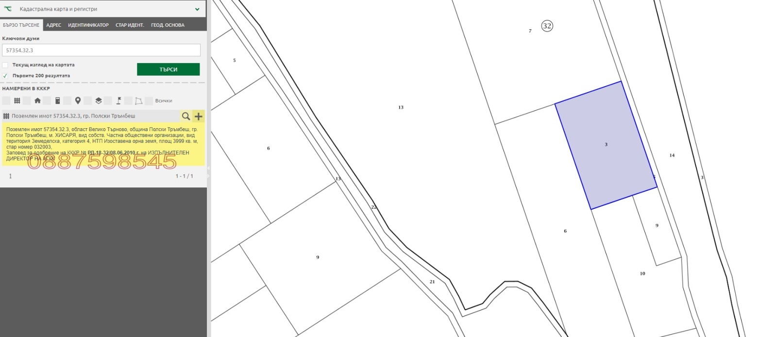 Продава ЗЕМЕДЕЛСКА ЗЕМЯ, гр. Полски Тръмбеш, област Велико Търново