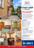 Продава КЪЩА, гр. Севлиево, област Габрово, снимка 1