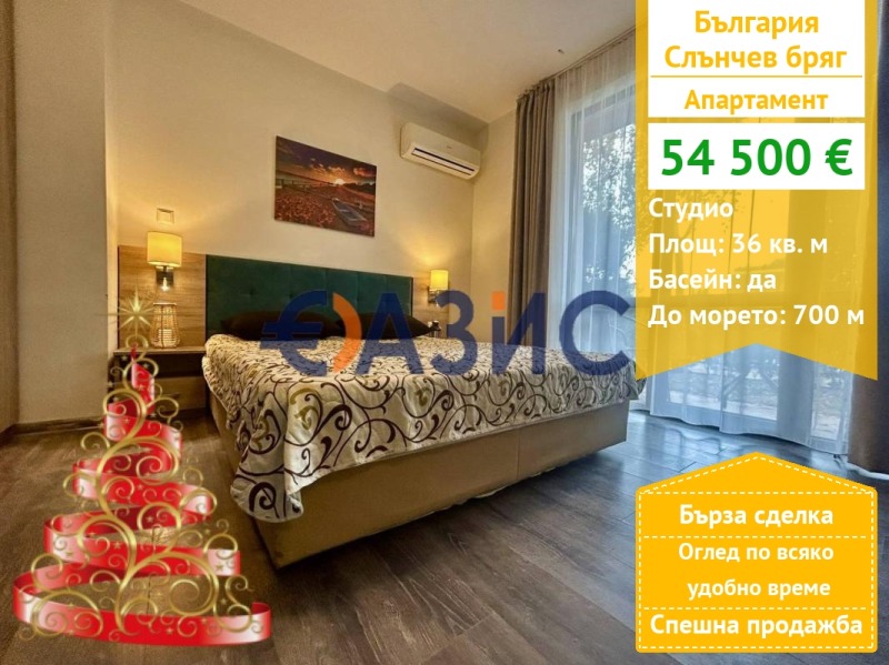 Продава 1-СТАЕН, к.к. Слънчев бряг, област Бургас