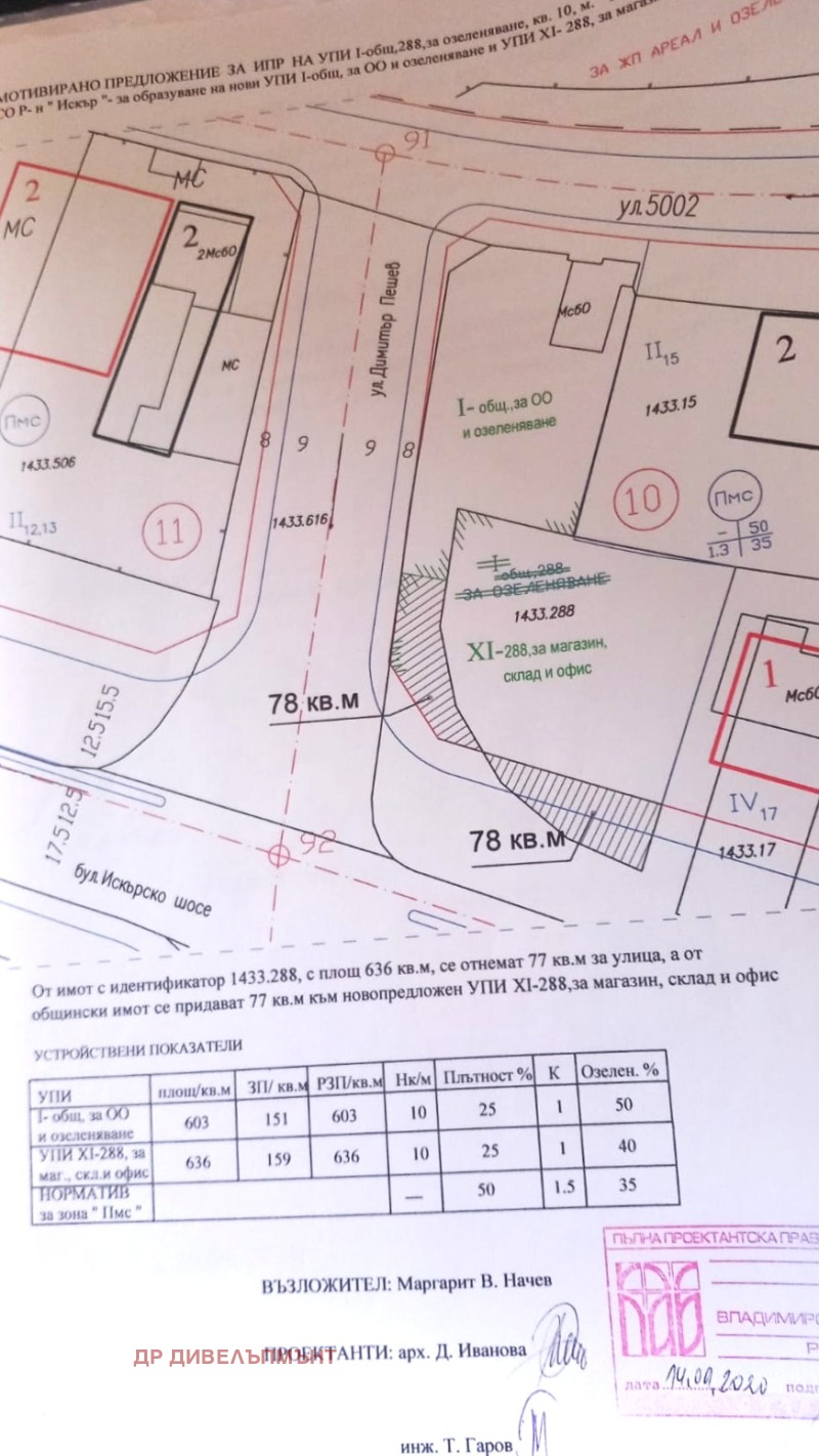 Продава  Парцел град София , Дружба 1 , 639 кв.м | 70331955 - изображение [13]