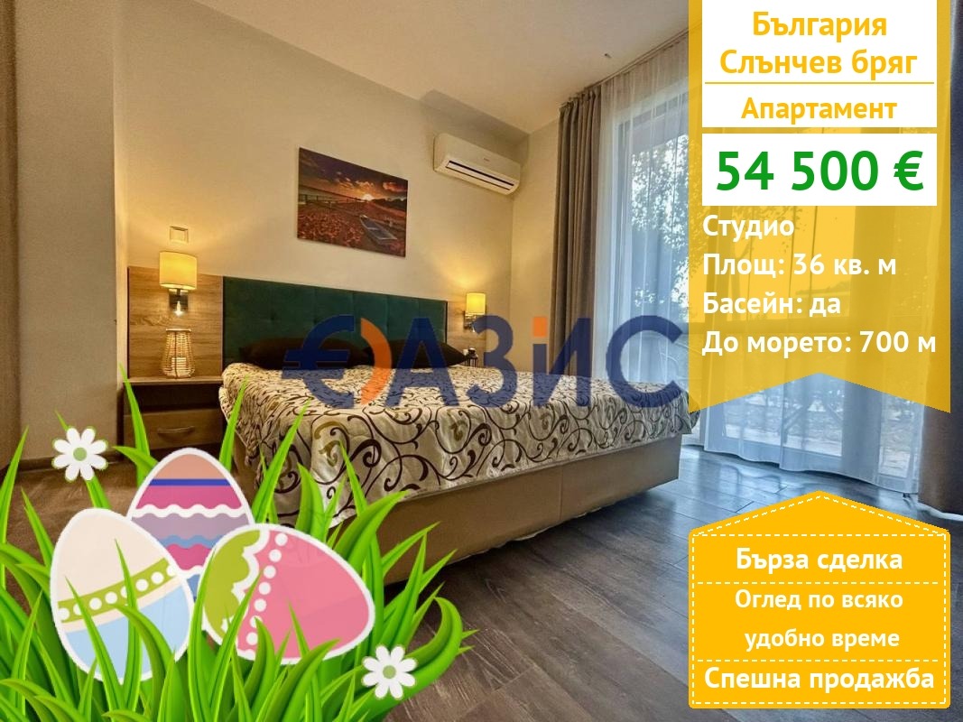 Продава 1-СТАЕН, к.к. Слънчев бряг, област Бургас