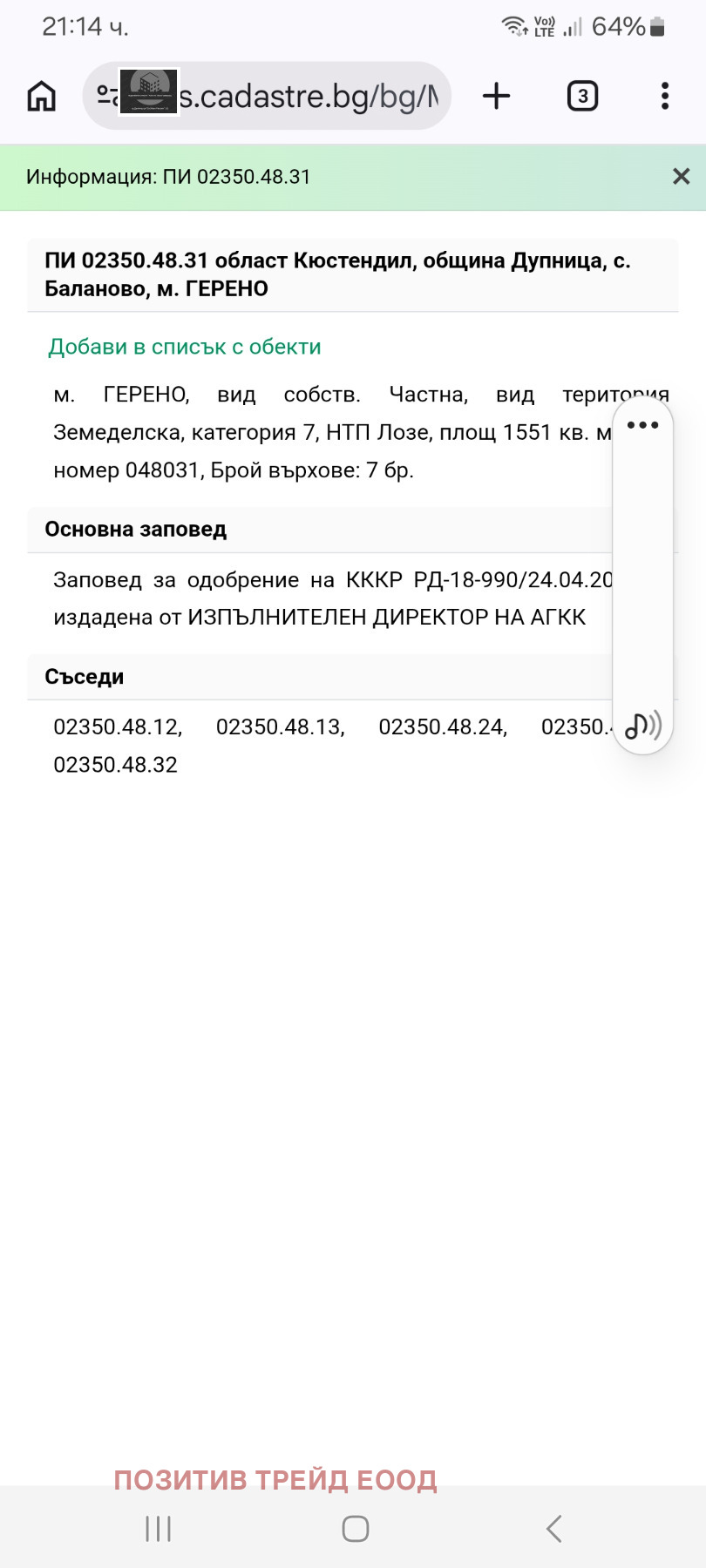 Продава ЗЕМЕДЕЛСКА ЗЕМЯ, с. Баланово, област Кюстендил, снимка 3 - Земеделска земя - 56248262