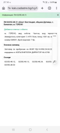 Продава ЗЕМЕДЕЛСКА ЗЕМЯ, с. Баланово, област Кюстендил, снимка 3
