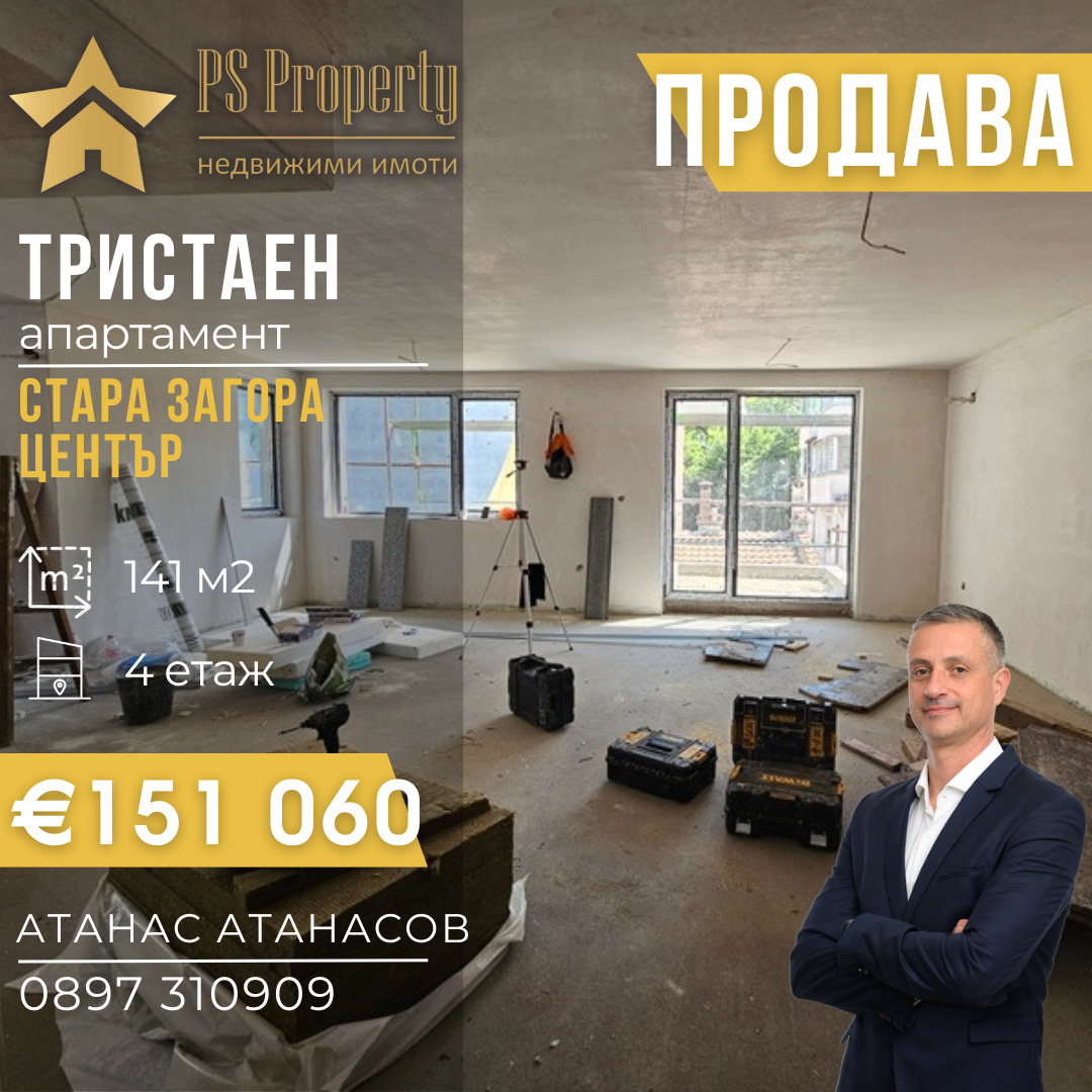 Продава 3-СТАЕН | Imot.bg — изображение 1